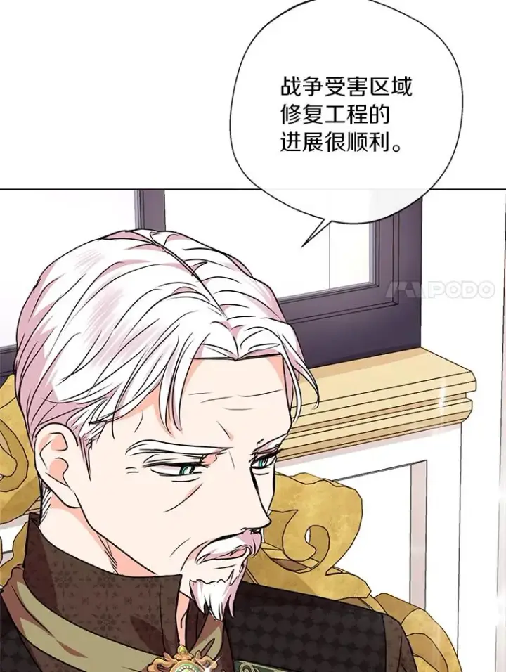 漫画《私生公主的第十次人生》16.家宴第47张图