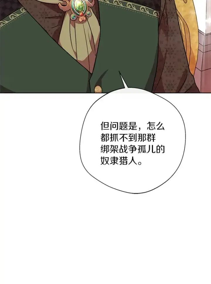 漫画《私生公主的第十次人生》16.家宴第48张图