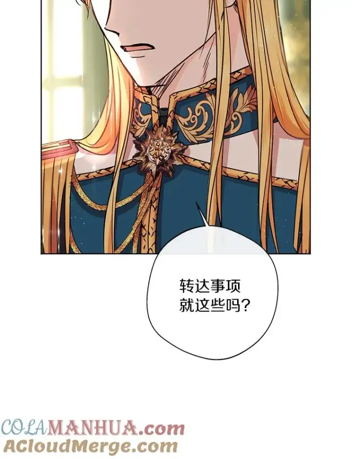 漫画《私生公主的第十次人生》16.家宴第5张图