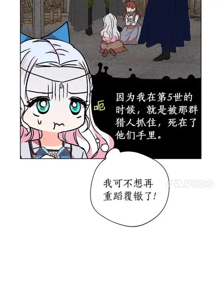 漫画《私生公主的第十次人生》16.家宴第50张图
