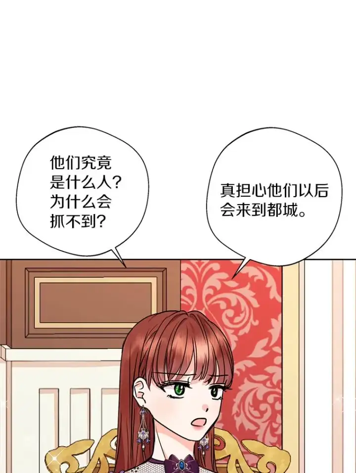 漫画《私生公主的第十次人生》16.家宴第51张图