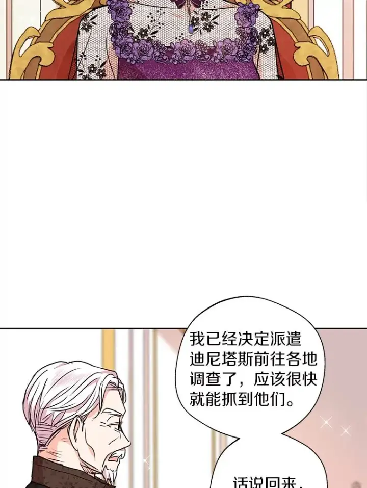 漫画《私生公主的第十次人生》16.家宴第52张图