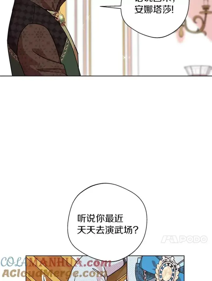 漫画《私生公主的第十次人生》16.家宴第53张图