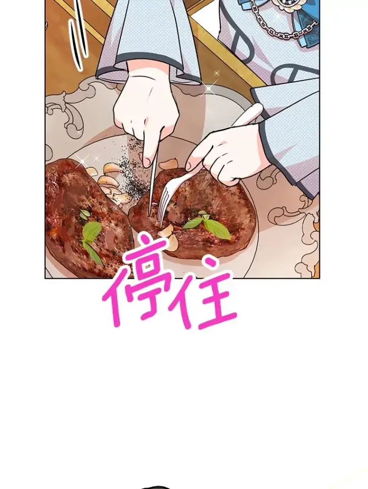 漫画《私生公主的第十次人生》16.家宴第54张图