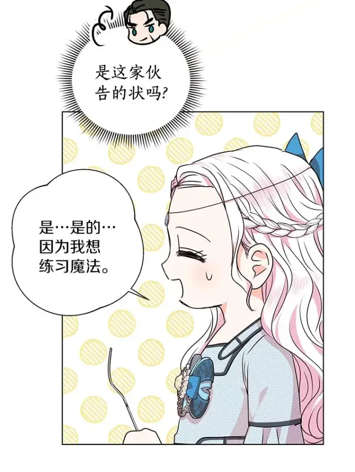 漫画《私生公主的第十次人生》16.家宴第55张图