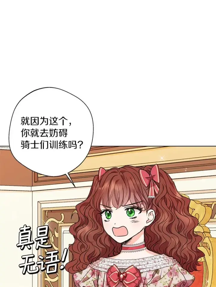 漫画《私生公主的第十次人生》16.家宴第56张图