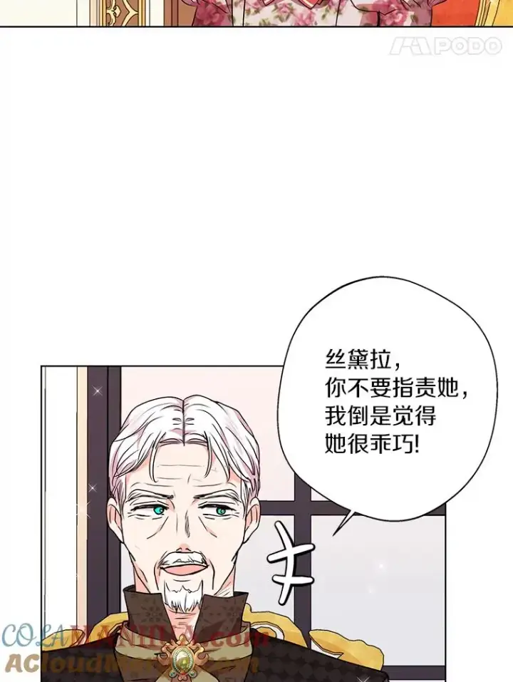 漫画《私生公主的第十次人生》16.家宴第57张图