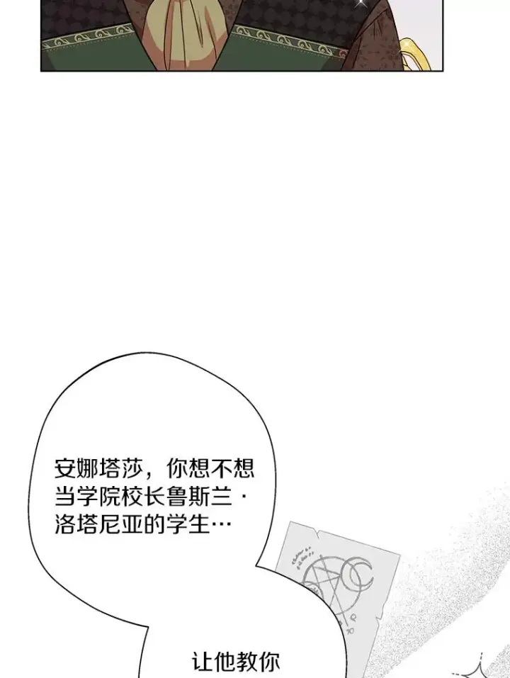 漫画《私生公主的第十次人生》16.家宴第58张图