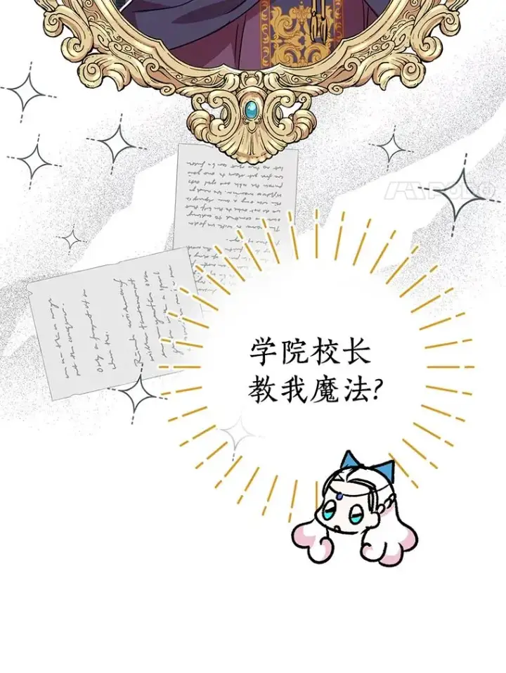 漫画《私生公主的第十次人生》16.家宴第60张图