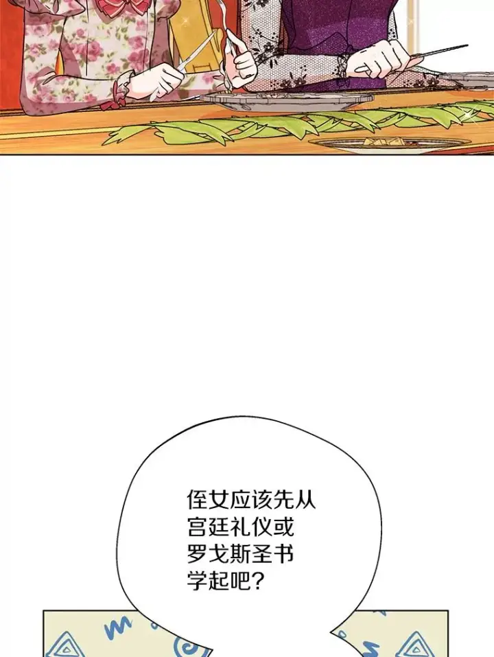 漫画《私生公主的第十次人生》16.家宴第62张图