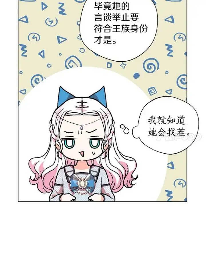 漫画《私生公主的第十次人生》16.家宴第63张图