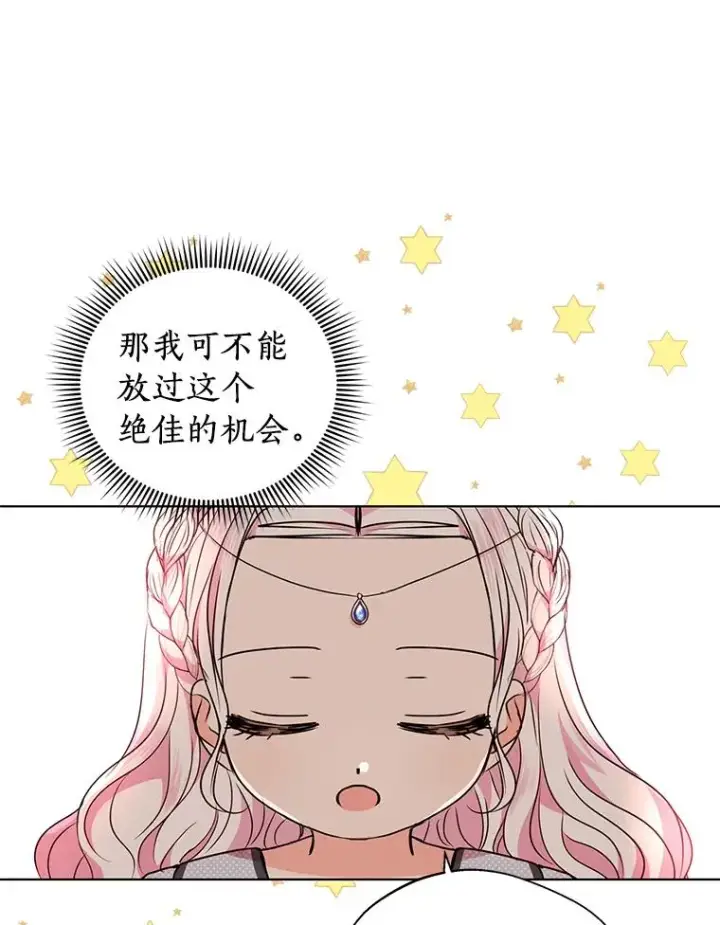 漫画《私生公主的第十次人生》16.家宴第64张图