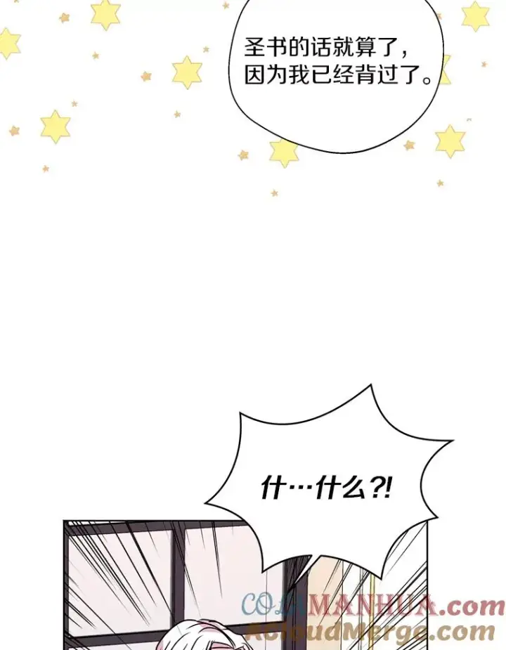 漫画《私生公主的第十次人生》16.家宴第65张图