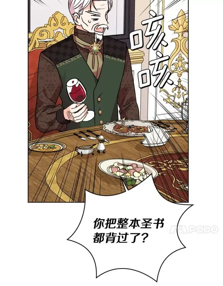 漫画《私生公主的第十次人生》16.家宴第66张图