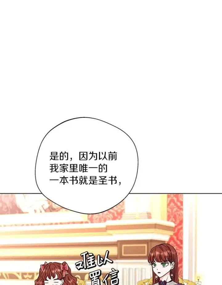 漫画《私生公主的第十次人生》16.家宴第67张图