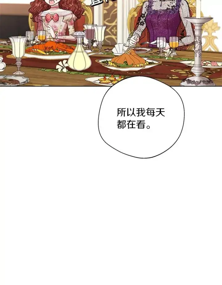 漫画《私生公主的第十次人生》16.家宴第68张图