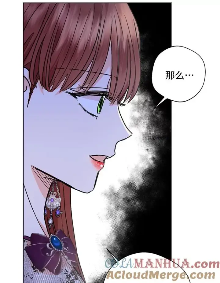 漫画《私生公主的第十次人生》16.家宴第69张图