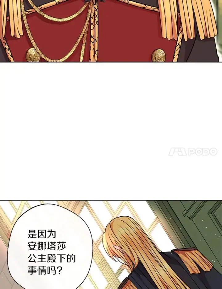 漫画《私生公主的第十次人生》16.家宴第7张图