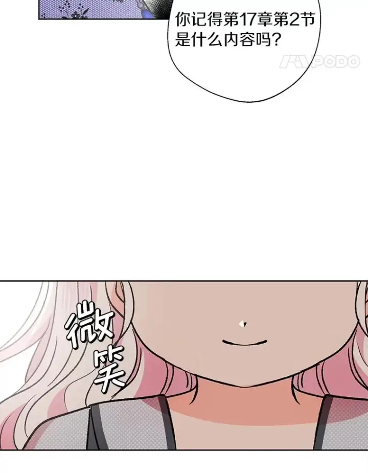 漫画《私生公主的第十次人生》16.家宴第70张图