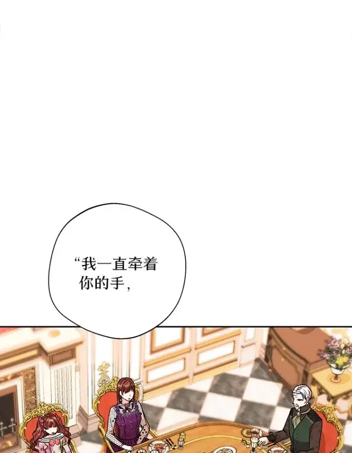 漫画《私生公主的第十次人生》16.家宴第71张图