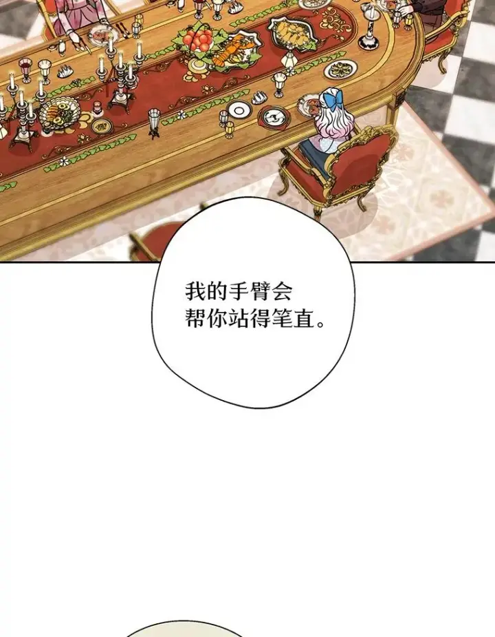 漫画《私生公主的第十次人生》16.家宴第72张图