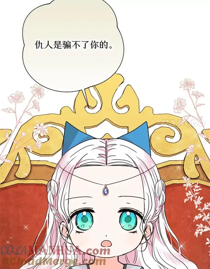漫画《私生公主的第十次人生》16.家宴第73张图