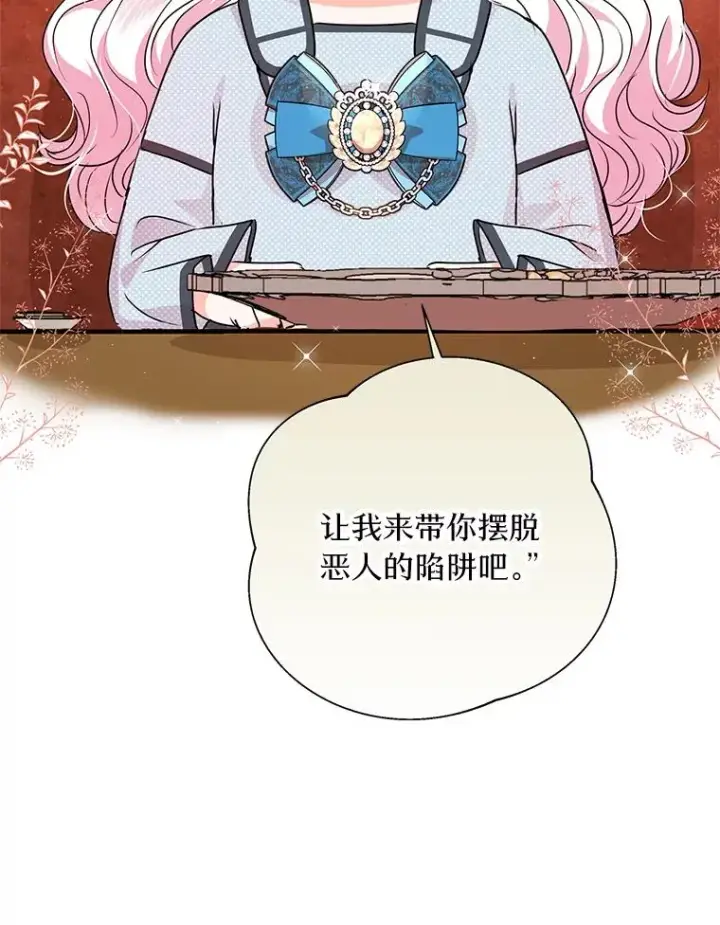 漫画《私生公主的第十次人生》16.家宴第74张图