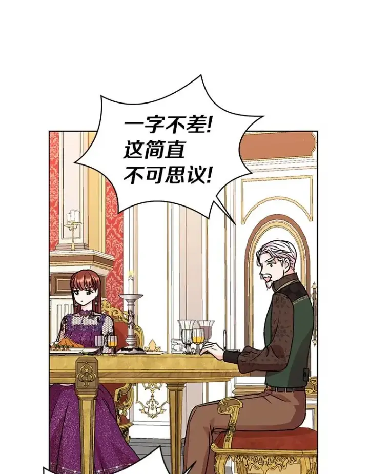 漫画《私生公主的第十次人生》16.家宴第75张图