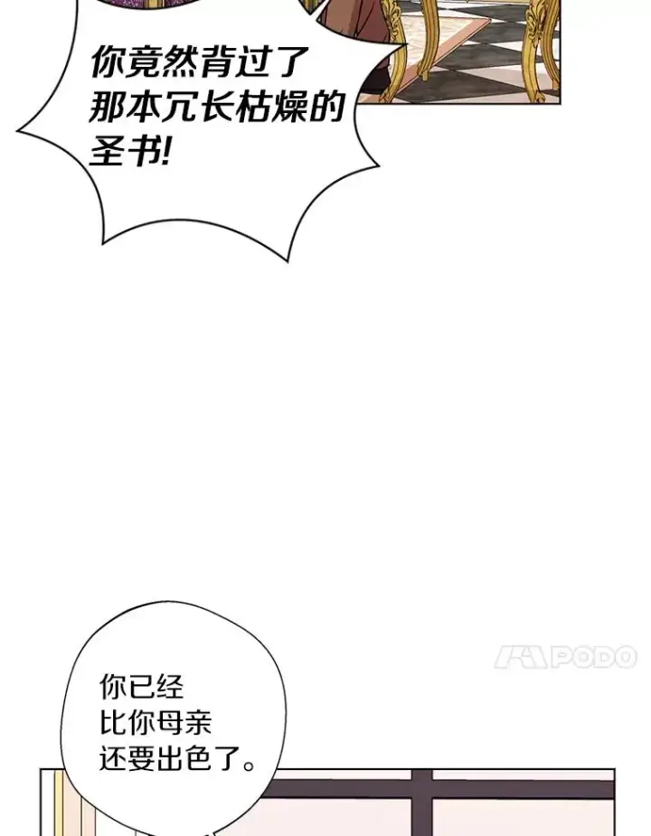 漫画《私生公主的第十次人生》16.家宴第76张图