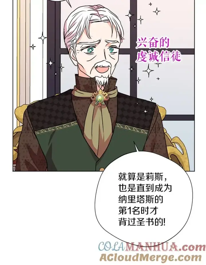 漫画《私生公主的第十次人生》16.家宴第77张图
