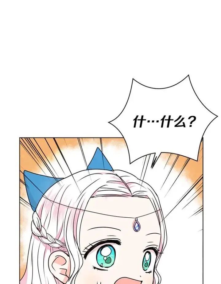 漫画《私生公主的第十次人生》16.家宴第78张图