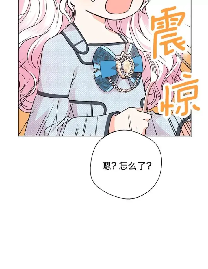 漫画《私生公主的第十次人生》16.家宴第79张图