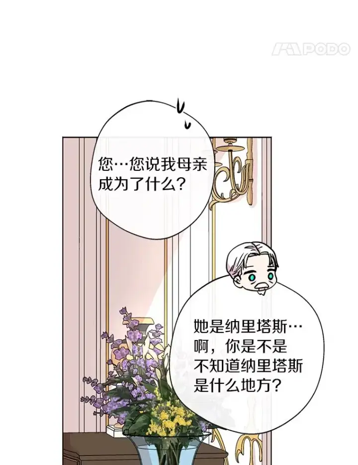漫画《私生公主的第十次人生》16.家宴第80张图
