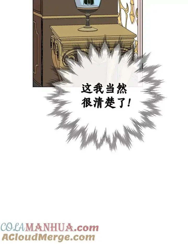 漫画《私生公主的第十次人生》16.家宴第81张图
