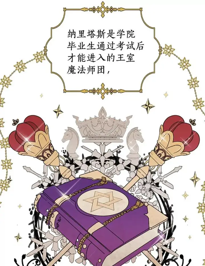 漫画《私生公主的第十次人生》16.家宴第82张图