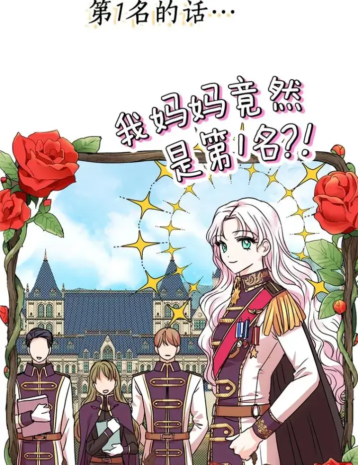 漫画《私生公主的第十次人生》16.家宴第84张图