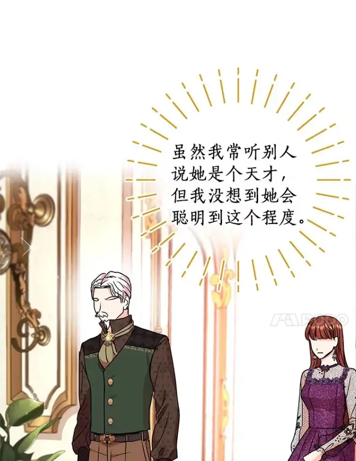 漫画《私生公主的第十次人生》16.家宴第86张图