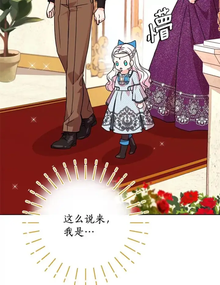 漫画《私生公主的第十次人生》16.家宴第87张图
