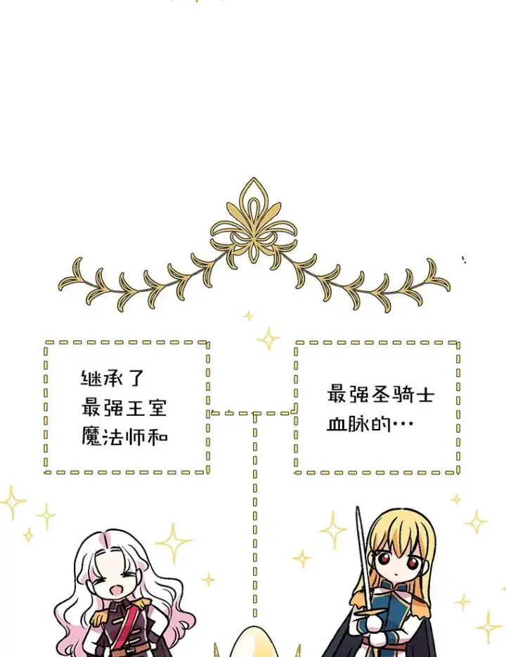 漫画《私生公主的第十次人生》16.家宴第88张图