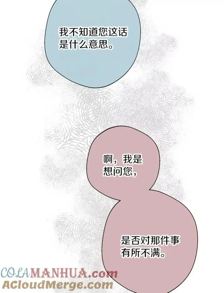 漫画《私生公主的第十次人生》16.家宴第9张图