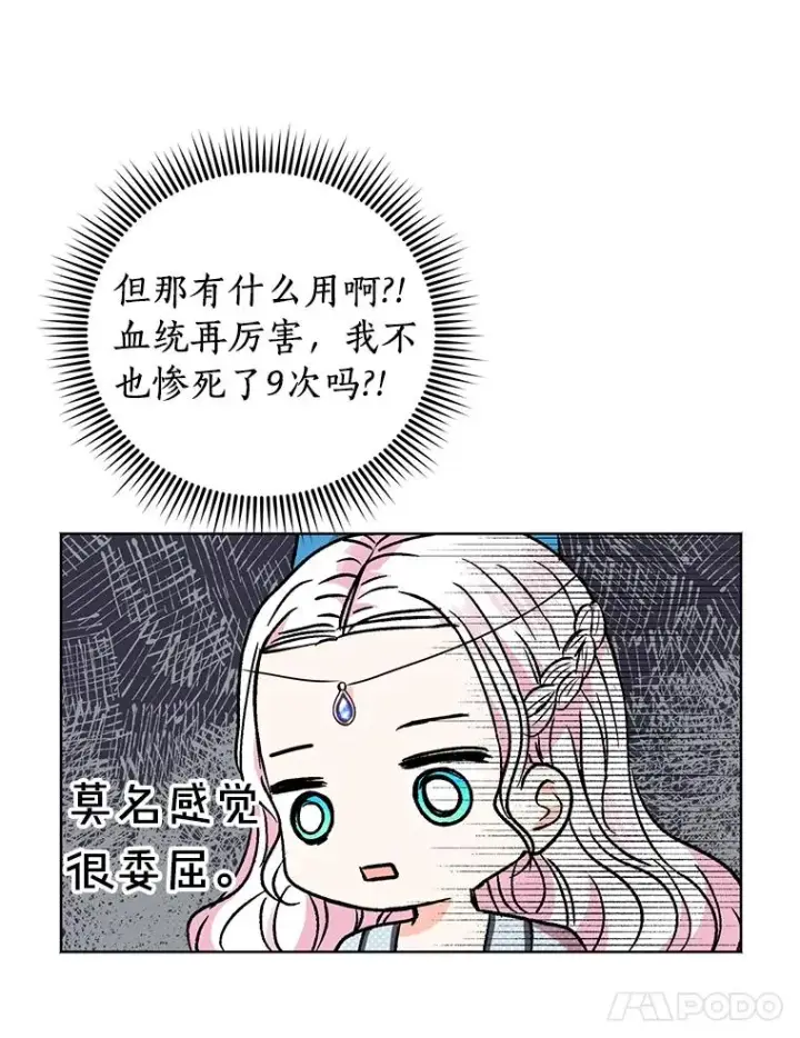 漫画《私生公主的第十次人生》16.家宴第90张图