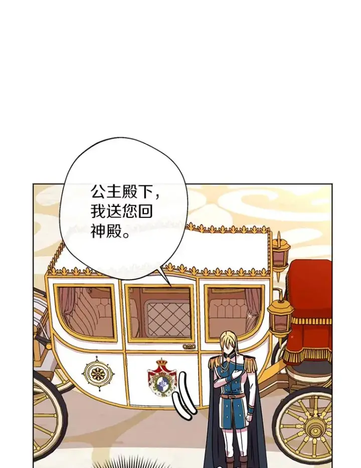 漫画《私生公主的第十次人生》16.家宴第91张图