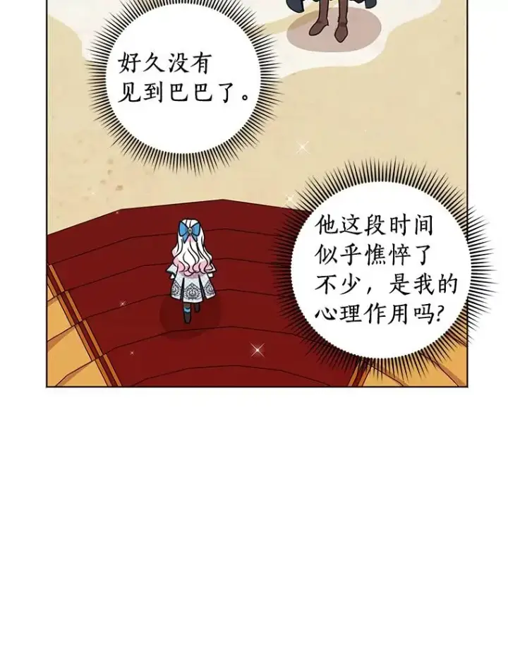 漫画《私生公主的第十次人生》16.家宴第92张图