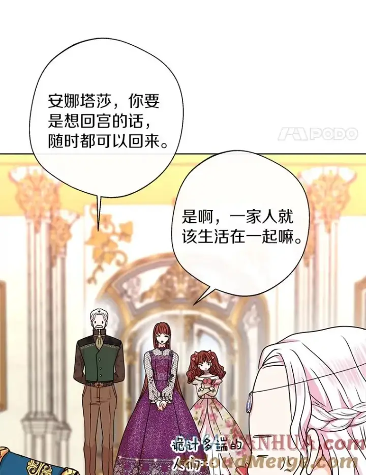漫画《私生公主的第十次人生》16.家宴第93张图