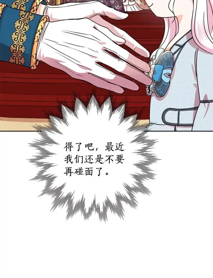 漫画《私生公主的第十次人生》16.家宴第94张图