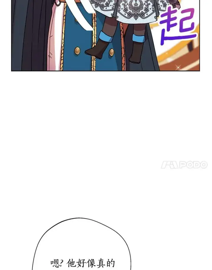 漫画《私生公主的第十次人生》16.家宴第96张图