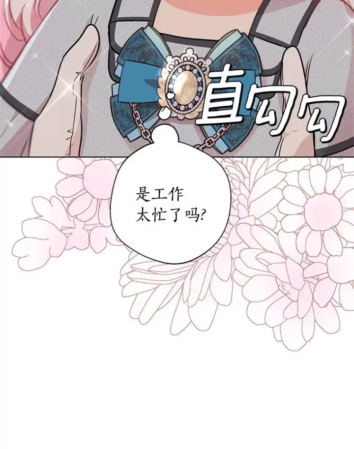 漫画《私生公主的第十次人生》16.家宴第98张图