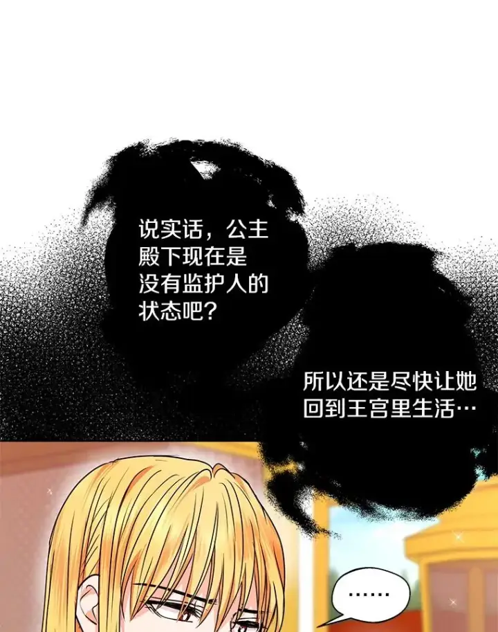 漫画《私生公主的第十次人生》16.家宴第99张图