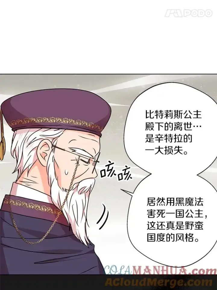 漫画《私生公主的第十次人生》17.成为最强魔法师第101张图
