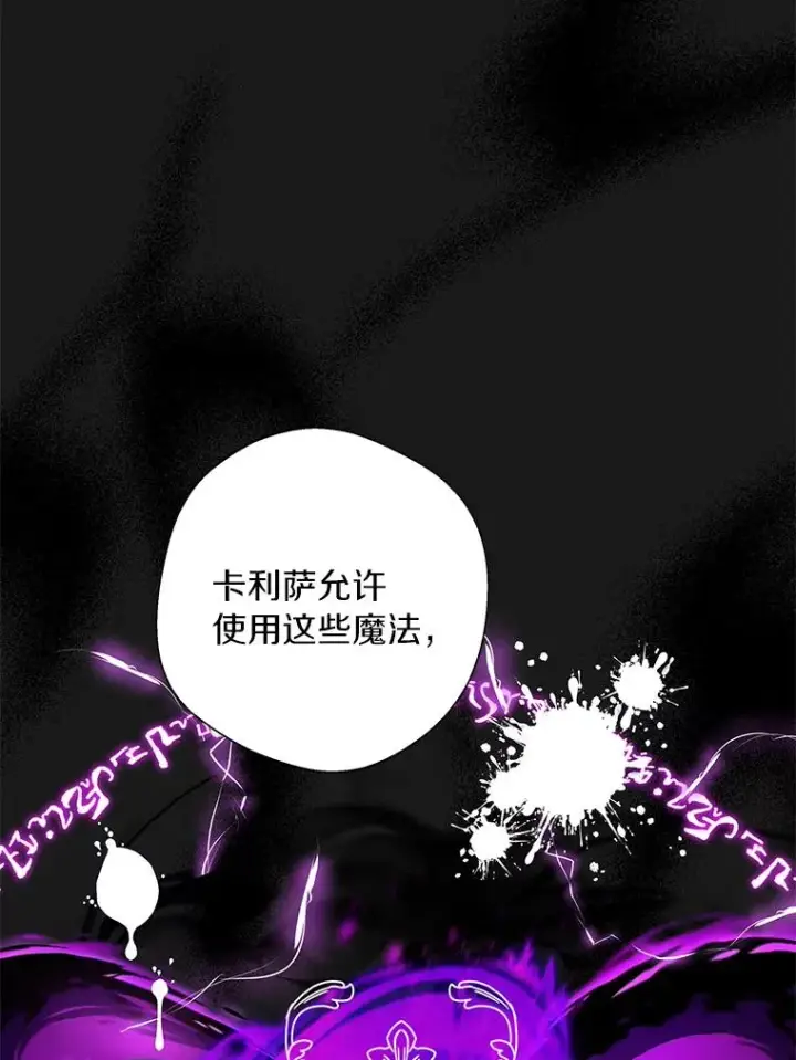 漫画《私生公主的第十次人生》17.成为最强魔法师第102张图
